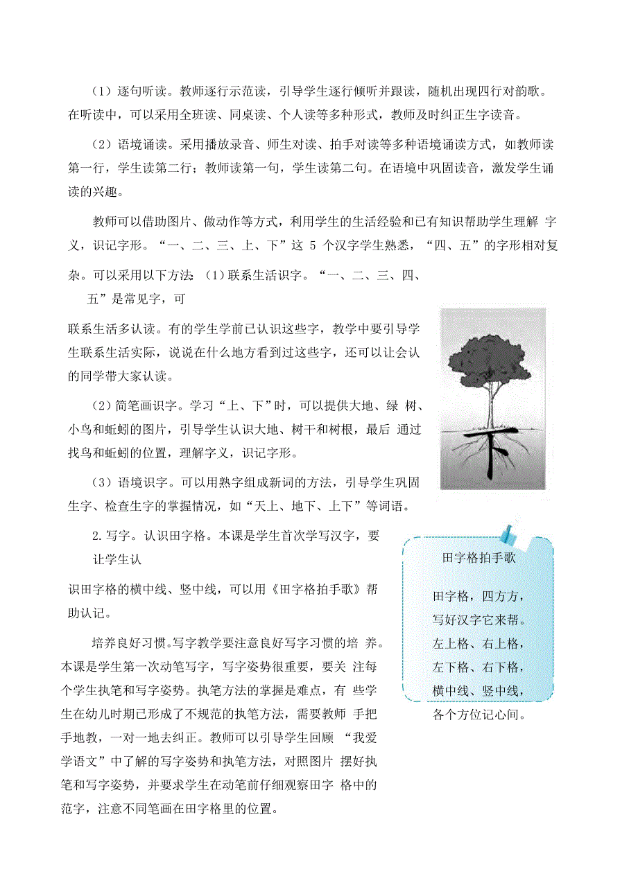 一年级语文上册 识字（一）2 金木水火土教案 新人教版-新人教版小学一年级上册语文教案_第3页