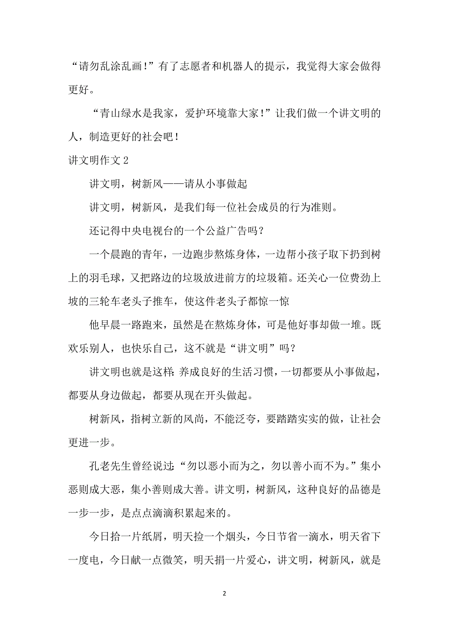 讲文明作文【精】_第2页