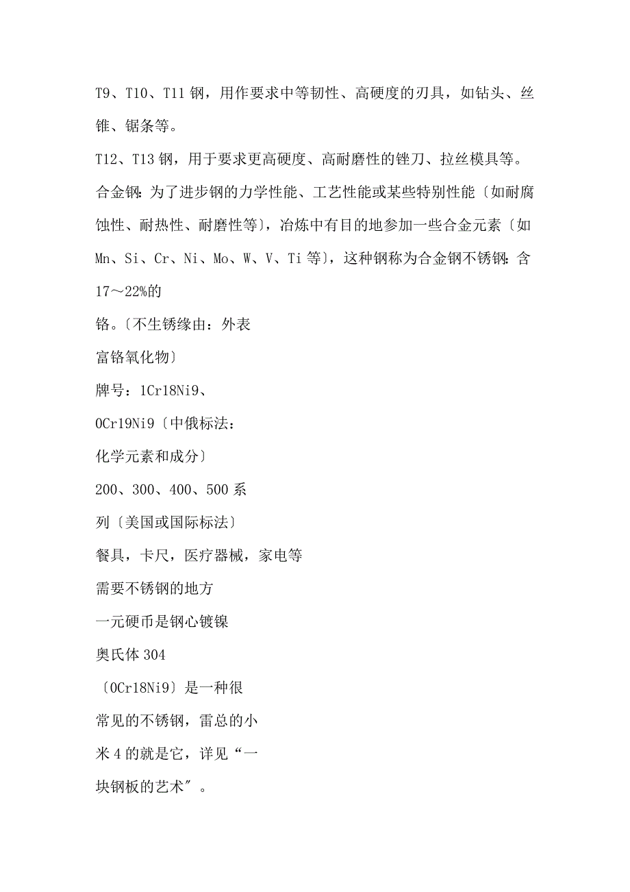 机械加工常用材料与表面处理资料_第4页