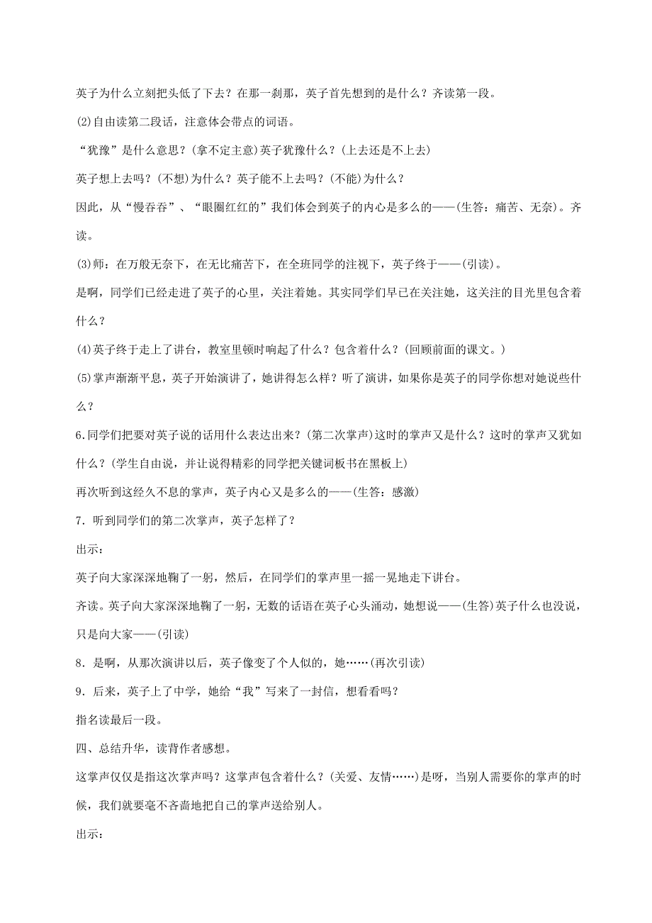 三年级语文上册 第八单元 25掌声教案 新人教版-新人教版小学三年级上册语文教案_第3页