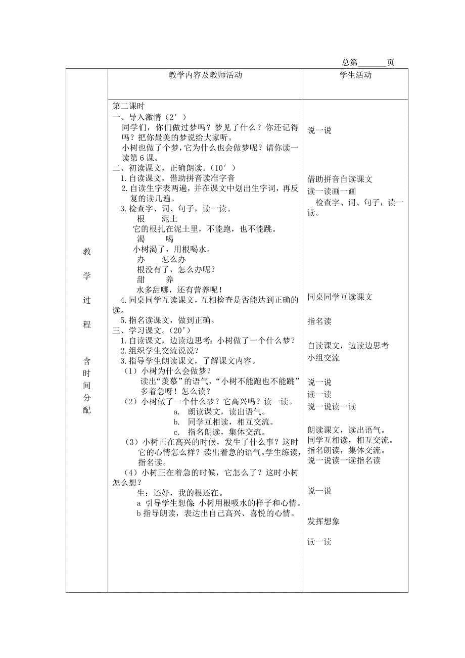 一年级语文下册 小树的梦 2教案 北京版_第3页