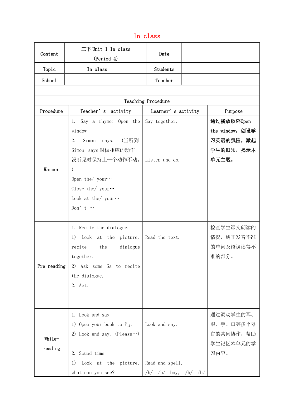 三年级英语下册 Unit 1 In class（第4课时）教案 牛津译林版（三起）-牛津版小学三年级下册英语教案_第1页