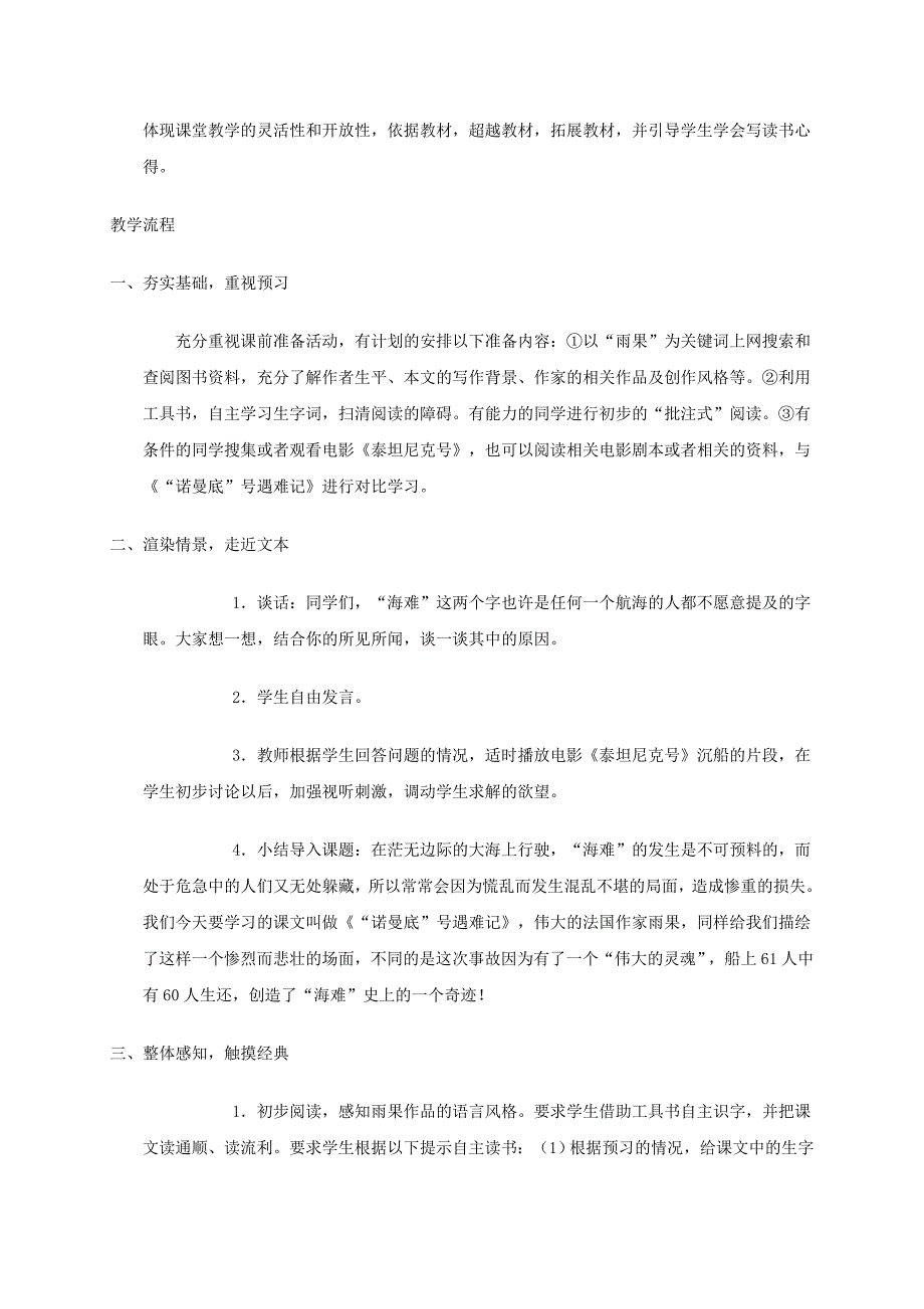 五年级语文上册 “诺曼底”号遇难记4教案 北师大版_第2页