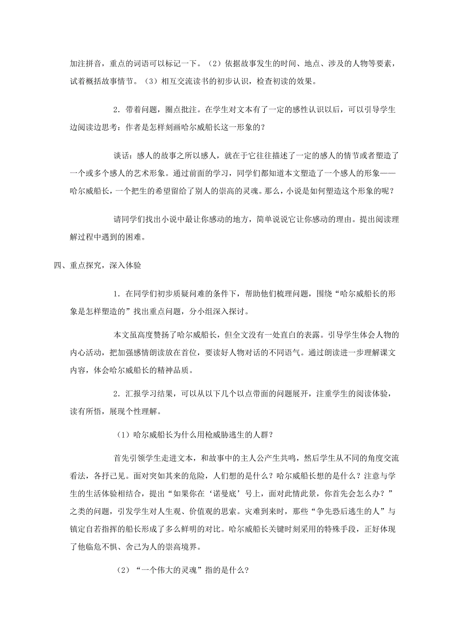 五年级语文上册 “诺曼底”号遇难记4教案 北师大版_第3页