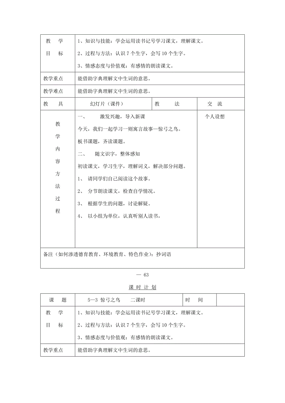 三年级语文下册 5.3惊弓之鸟教案2 长春版-长春版小学三年级下册语文教案_第2页