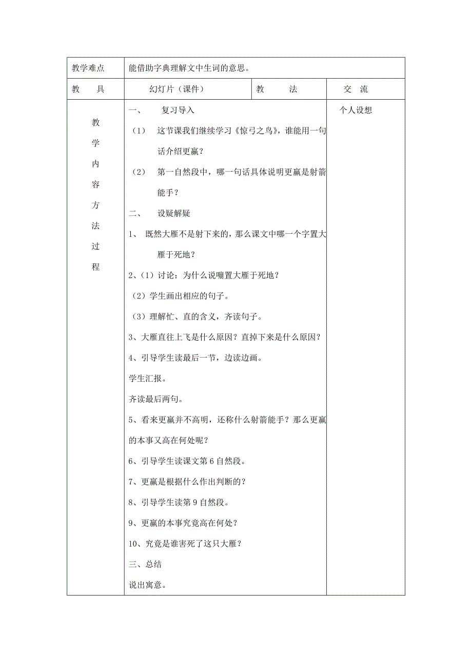 三年级语文下册 5.3惊弓之鸟教案2 长春版-长春版小学三年级下册语文教案_第3页