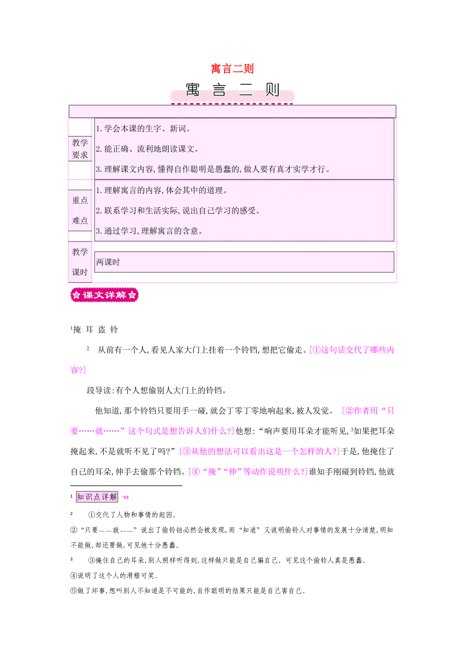 三年级语文上册 第2单元《声音》寓言二则教案 北师大版-北师大版小学三年级上册语文教案_第1页