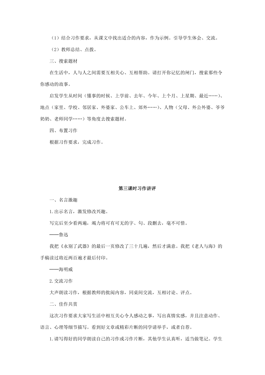 学年六年级语文上册 第三组 口语交际 习作三教案1 新人教版-新人教版小学六年级上册语文教案_第2页