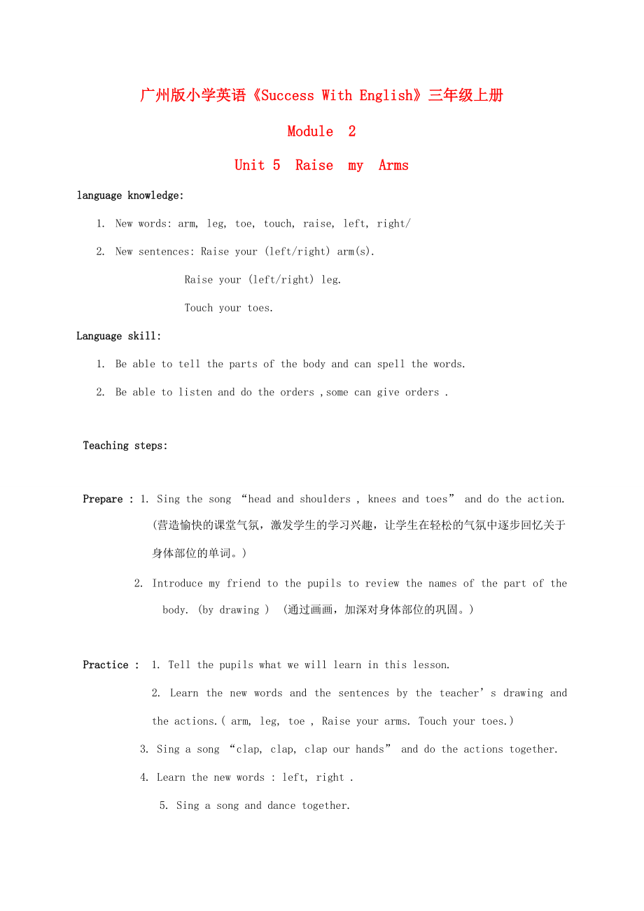 三年级英语上册 Module 2Unit 5(1)教案1 广州版_第1页
