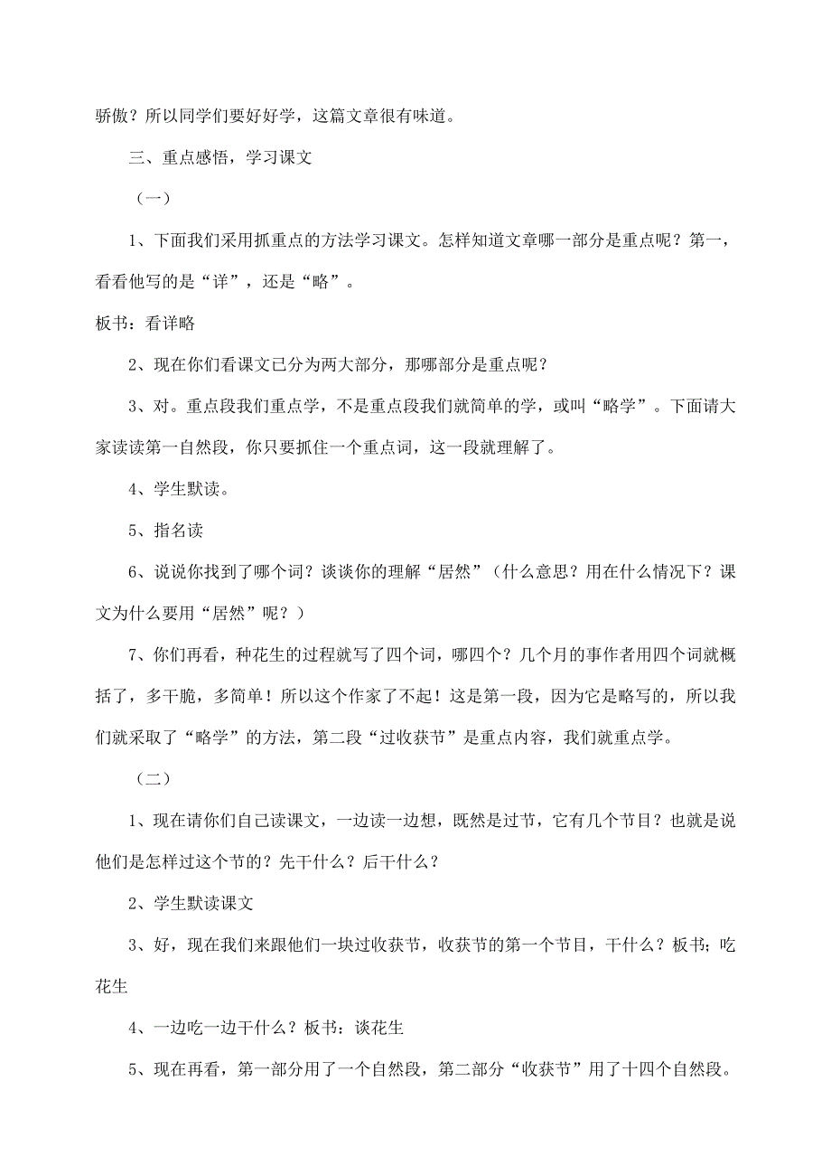 五年级语文上册 第四组 15《落花生》教学设计1 新人教版-新人教版小学五年级上册语文教案_第2页