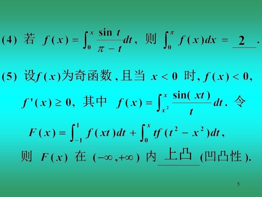 微积分教学课件：fx_第5页