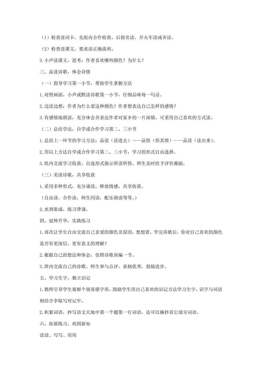 三年级语文上册 1 色彩爱什么颜色教案 北师大版-北师大版小学三年级上册语文教案_第2页