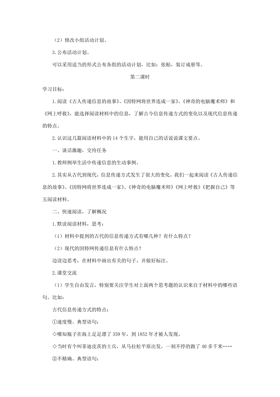 五年级语文下册 第六组《综合性学习：走进信息世界》教学设计2 新人教版-新人教版小学五年级下册语文教案_第3页