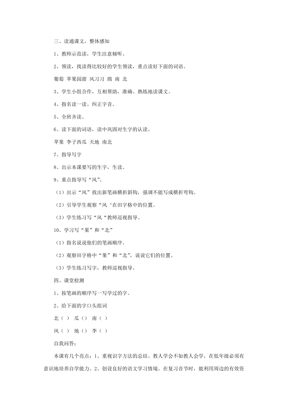 一年级语文上册 9 字与拼音（二）1《对韵歌》教案 北师大版-北师大版小学一年级上册语文教案_第2页