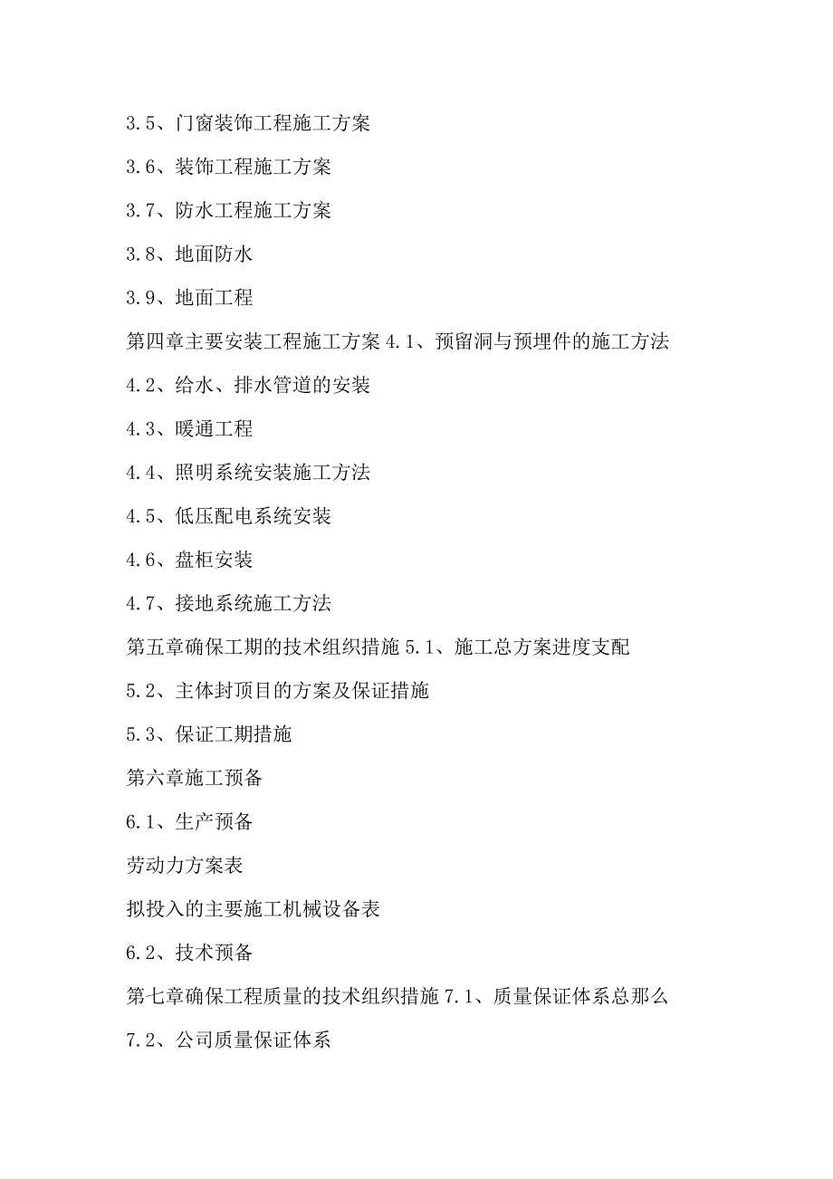 最新版学校综合楼建设项目施工组织设计方案_第2页