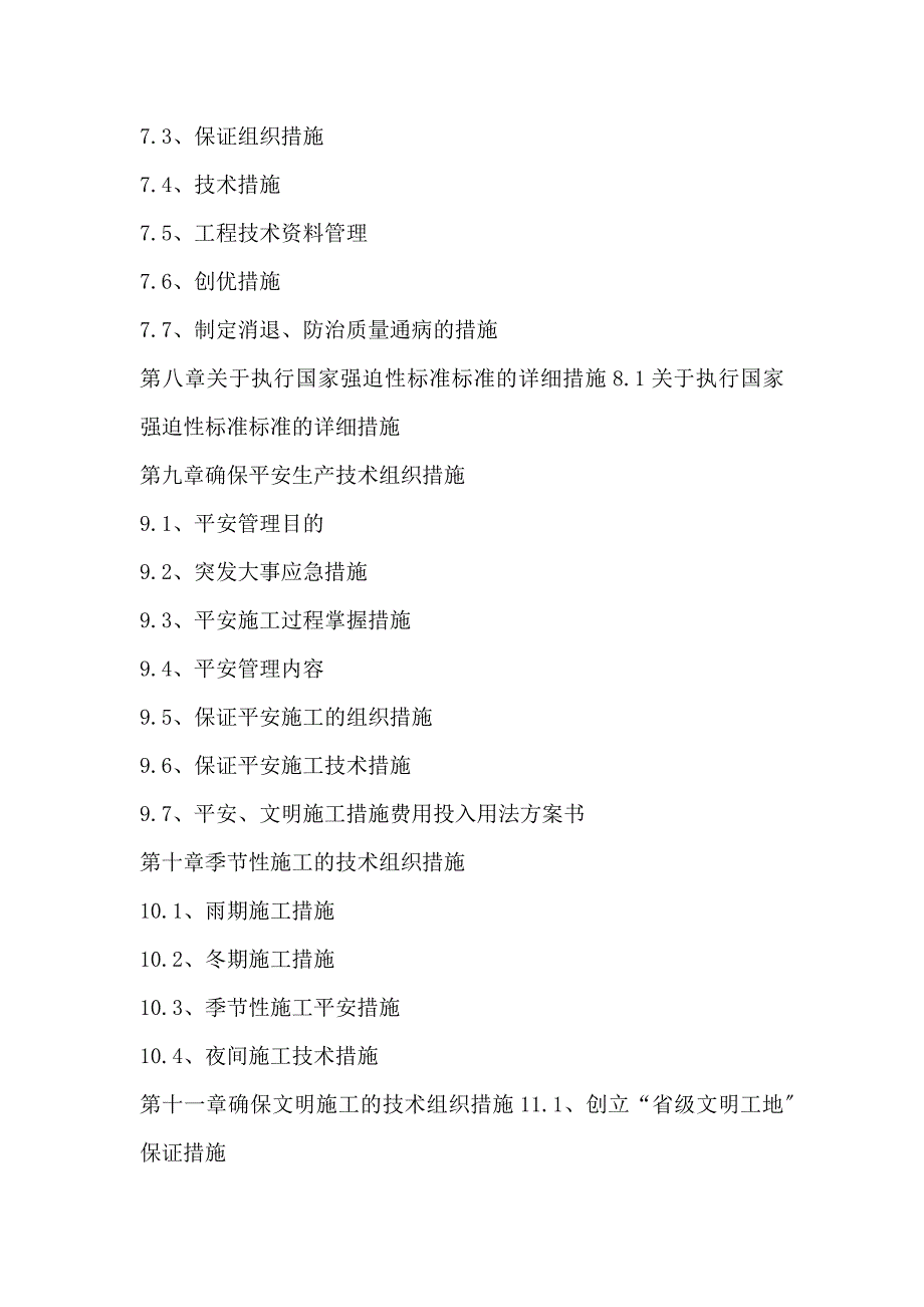 最新版学校综合楼建设项目施工组织设计方案_第3页