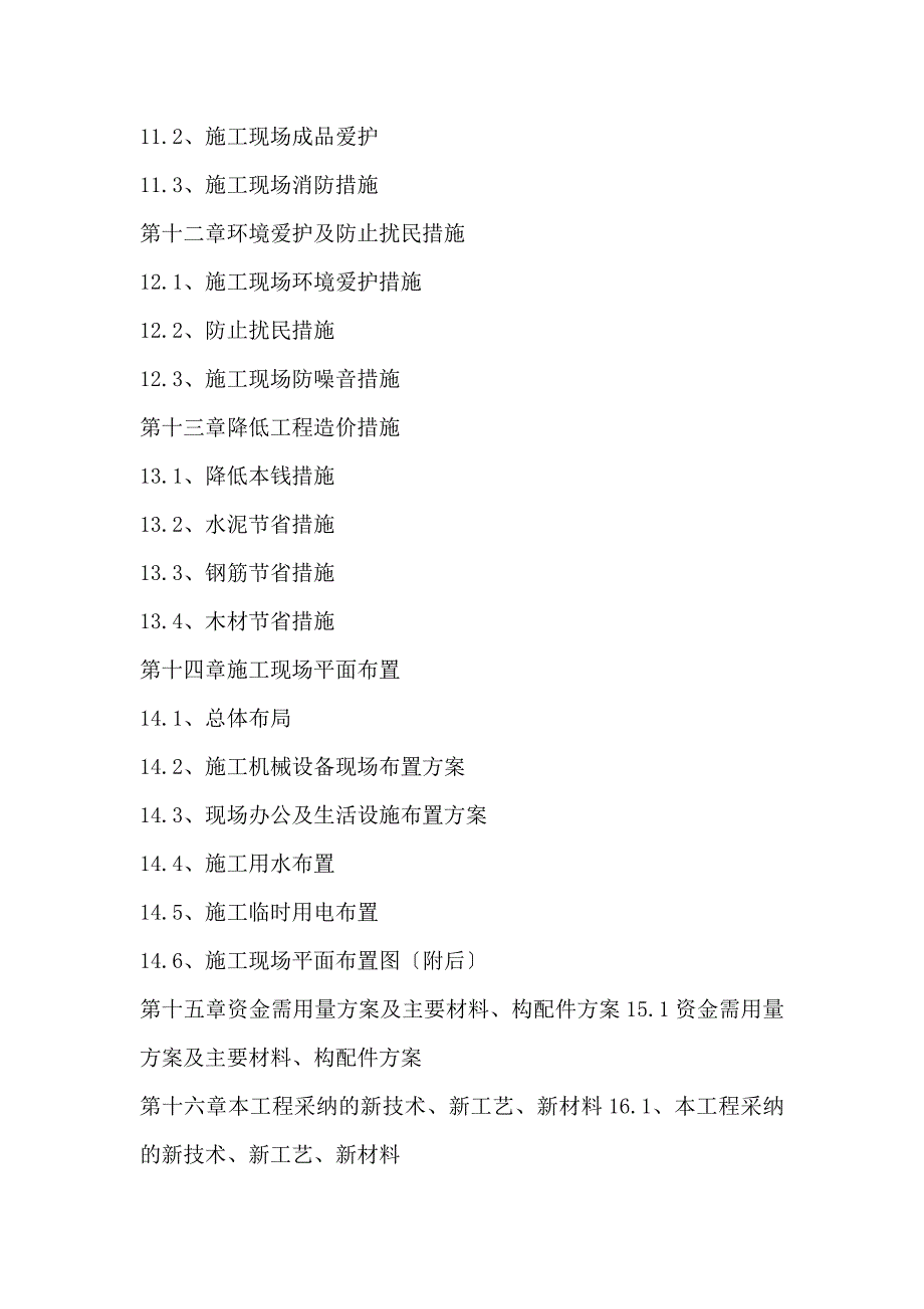 最新版学校综合楼建设项目施工组织设计方案_第4页