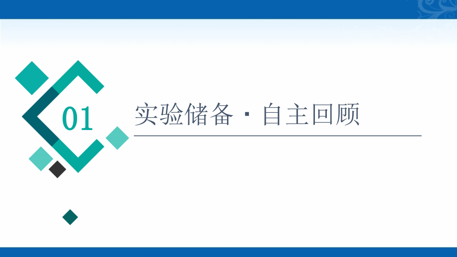 新高考物理复习课件-第8章-实验10-测定电源的电动势和内阻_第2页