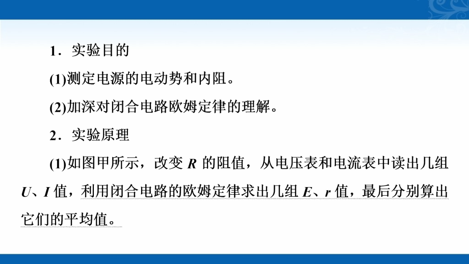 新高考物理复习课件-第8章-实验10-测定电源的电动势和内阻_第3页