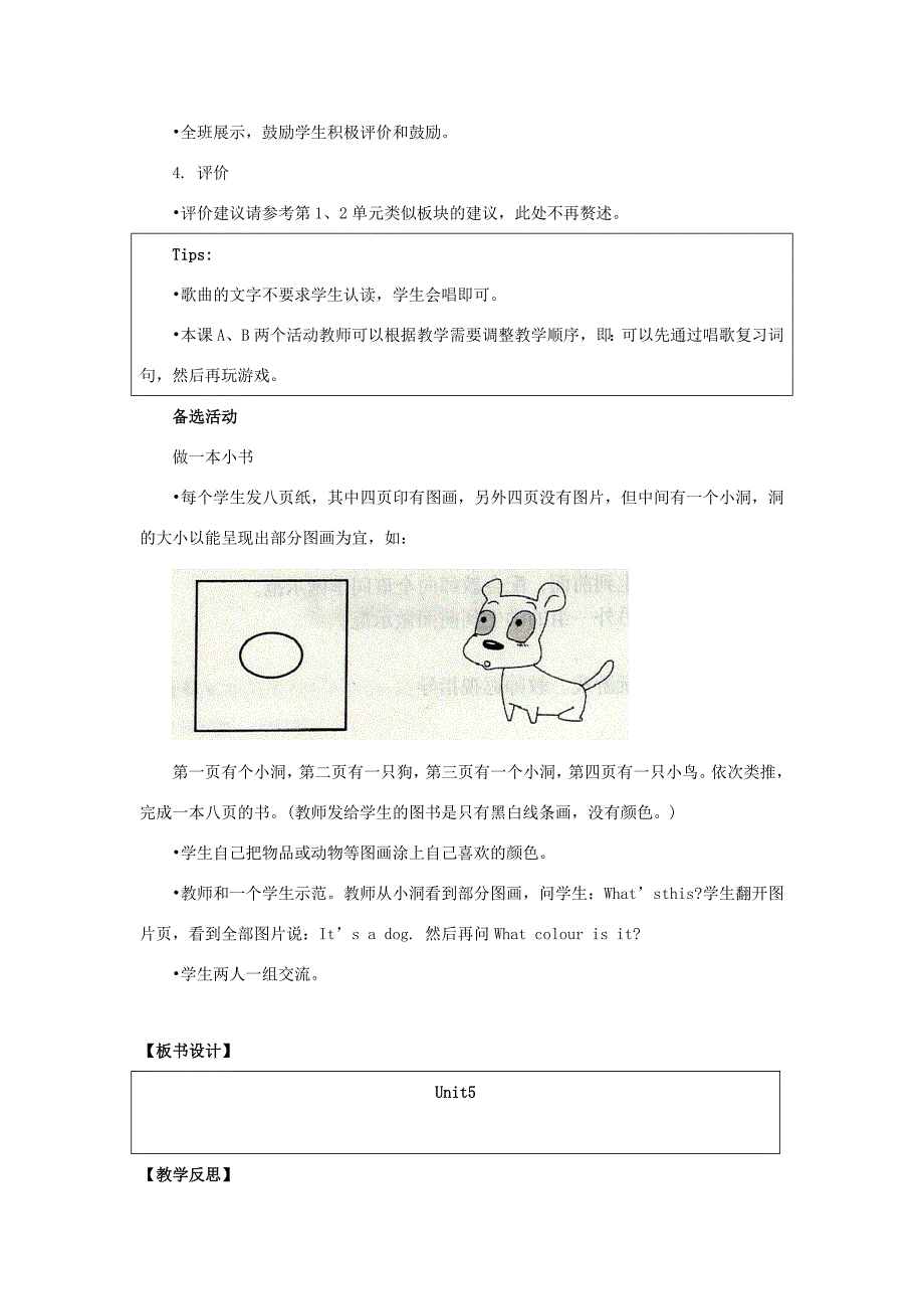 一年级英语上册 Unit 5《Colours》（第3课时）教学设计 人教新起点-人教新起点小学一年级上册英语教案_第3页