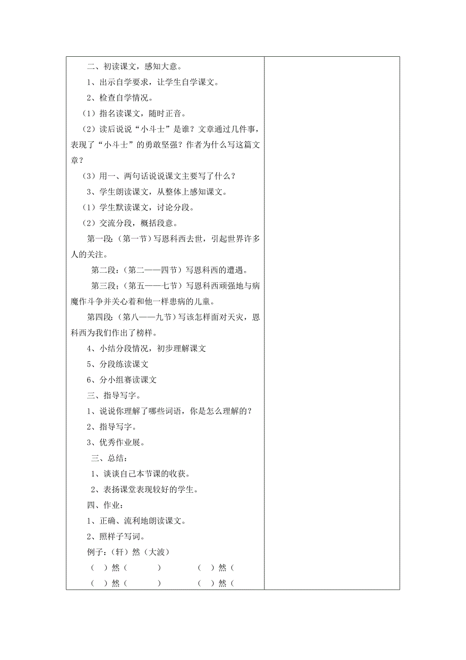 五年级语文上册 4.15 艾滋病小斗士教案2 苏教版-苏教版小学五年级上册语文教案_第2页