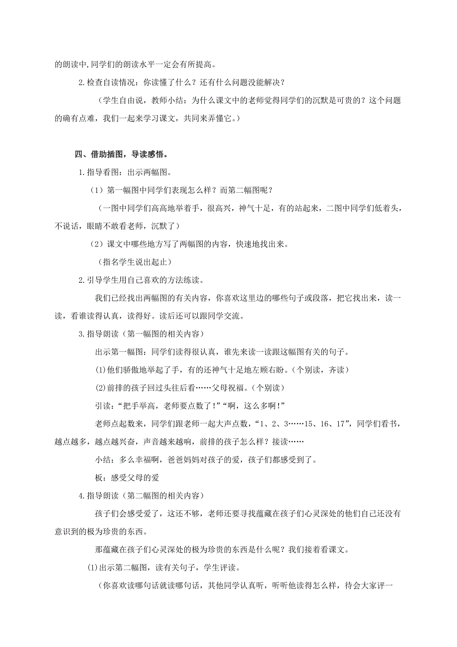 三年级语文上册 可贵的沉默 2教案 人教版_第3页