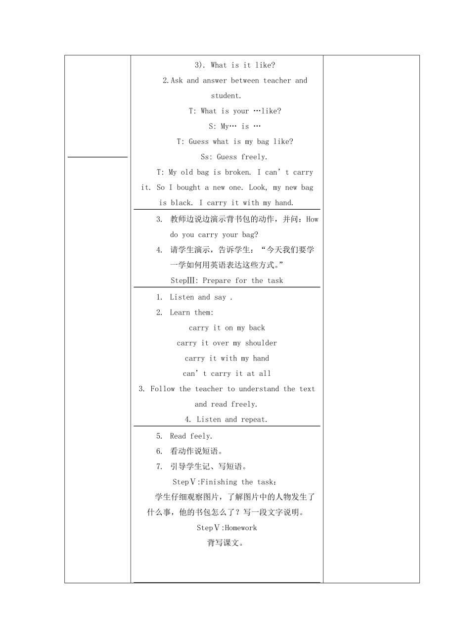 五年级英语下册 Module 5Unit 2 Mine is pink教学设计 外研版（一起）-外研版小学五年级下册英语教案_第2页