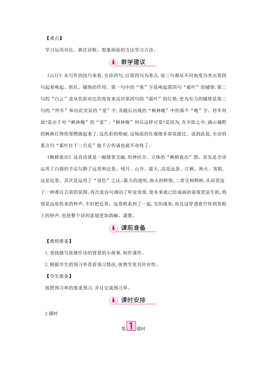 三年级语文上册 第1单元 3古诗两首（第1课时）教案 苏教版-苏教版小学三年级上册语文教案_第2页