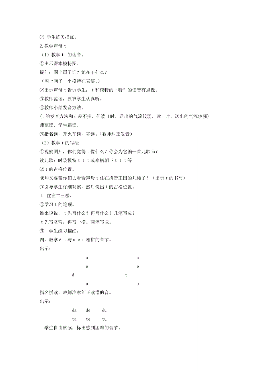 一年级语文上册 1.5《d t n l》教学设计 北京版-北京版小学一年级上册语文教案_第3页