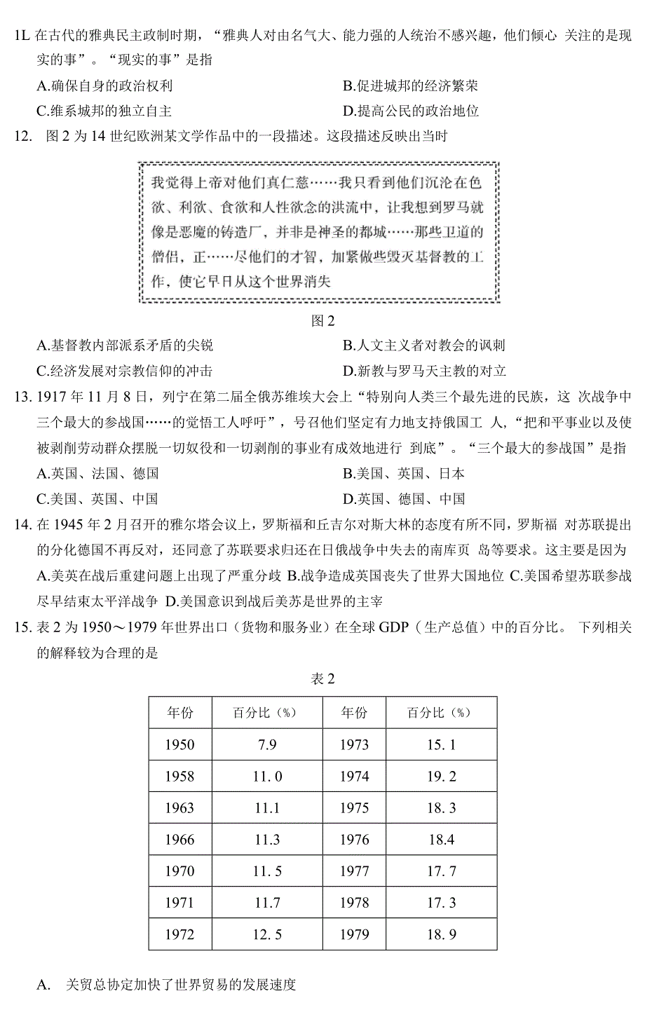 济宁市高三下学期模拟历史试题_第3页