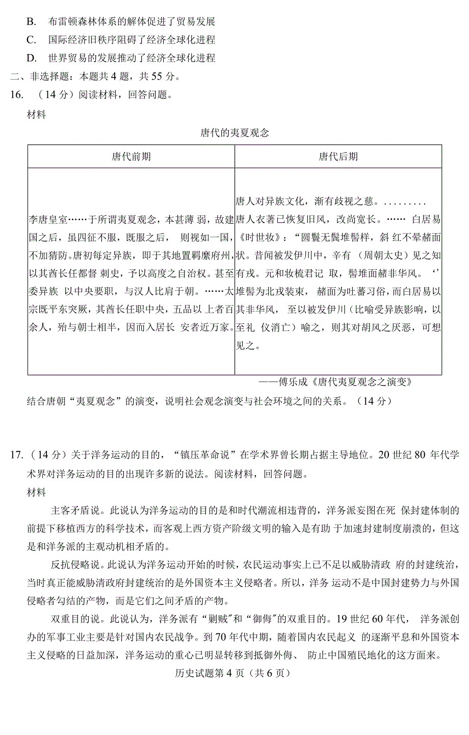 济宁市高三下学期模拟历史试题_第4页