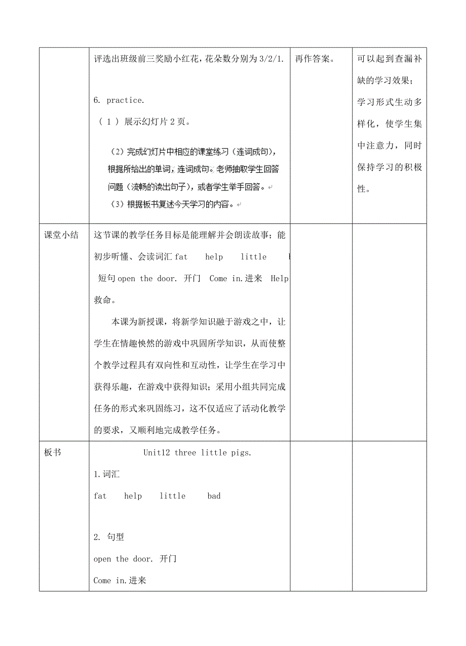 三年级英语下册 Moudle 4 Things we enjoy Unit 12 Three little pigs（第2课时）教案 牛津深圳版-牛津深圳版小学三年级下册英语教案_第3页