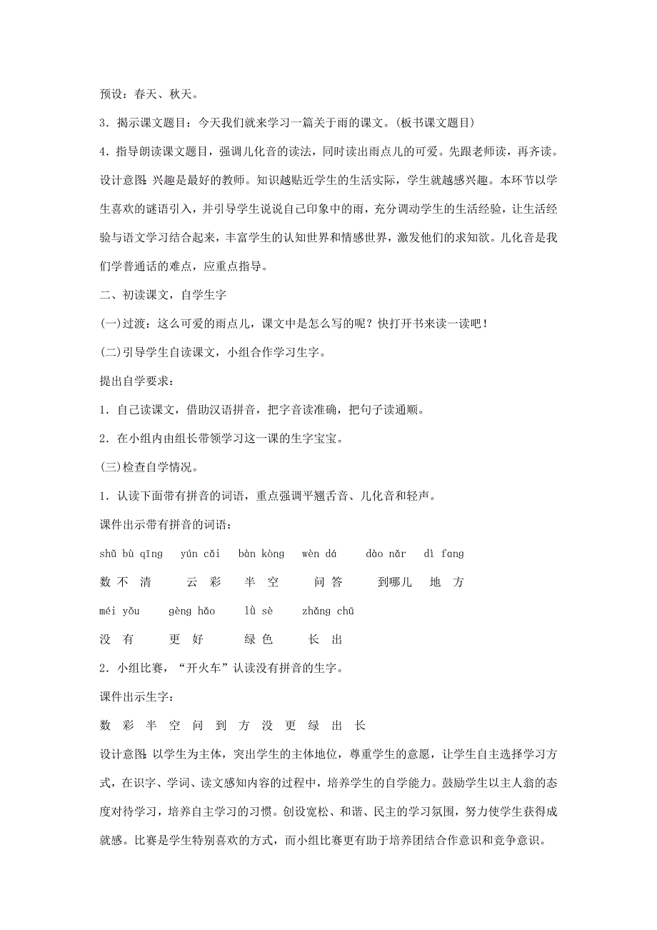 一年级语文上册 课文2 8 雨点儿教案1 新人教版-新人教版小学一年级上册语文教案_第2页