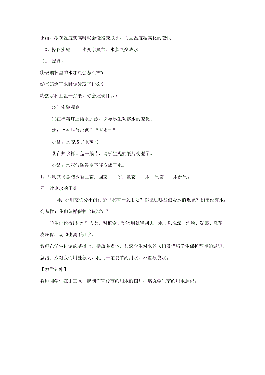 一年级科学下册 第一单元 水与溶解 1 水的特征教学设计 大象版-大象版小学一年级下册自然科学教案_第3页