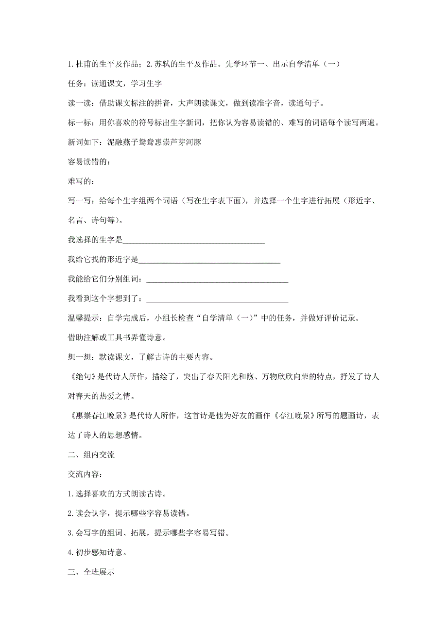 三年级语文下册 第一单元 1 古诗三首教案 新人教版-新人教版小学三年级下册语文教案_第2页