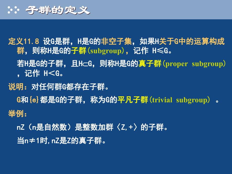 离散数学：11半群与群-2_第2页