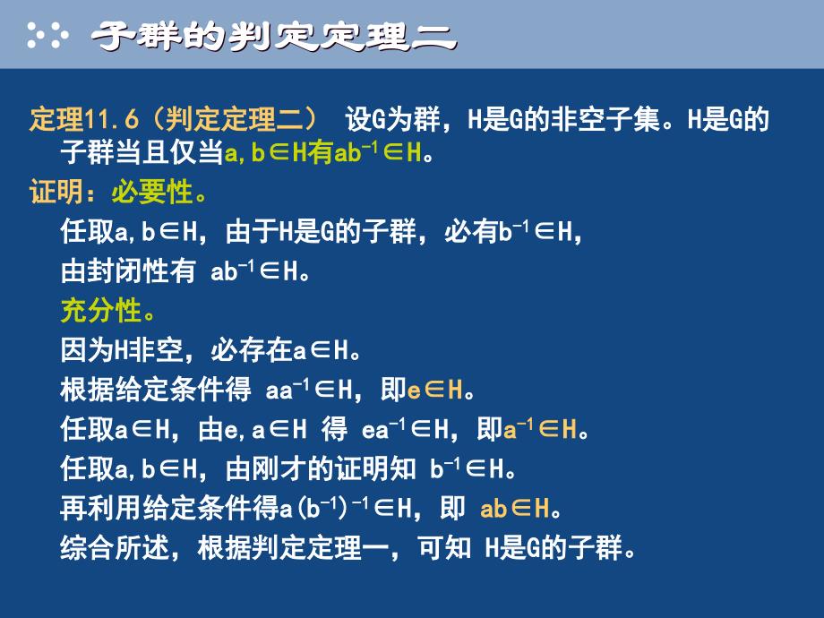 离散数学：11半群与群-2_第4页