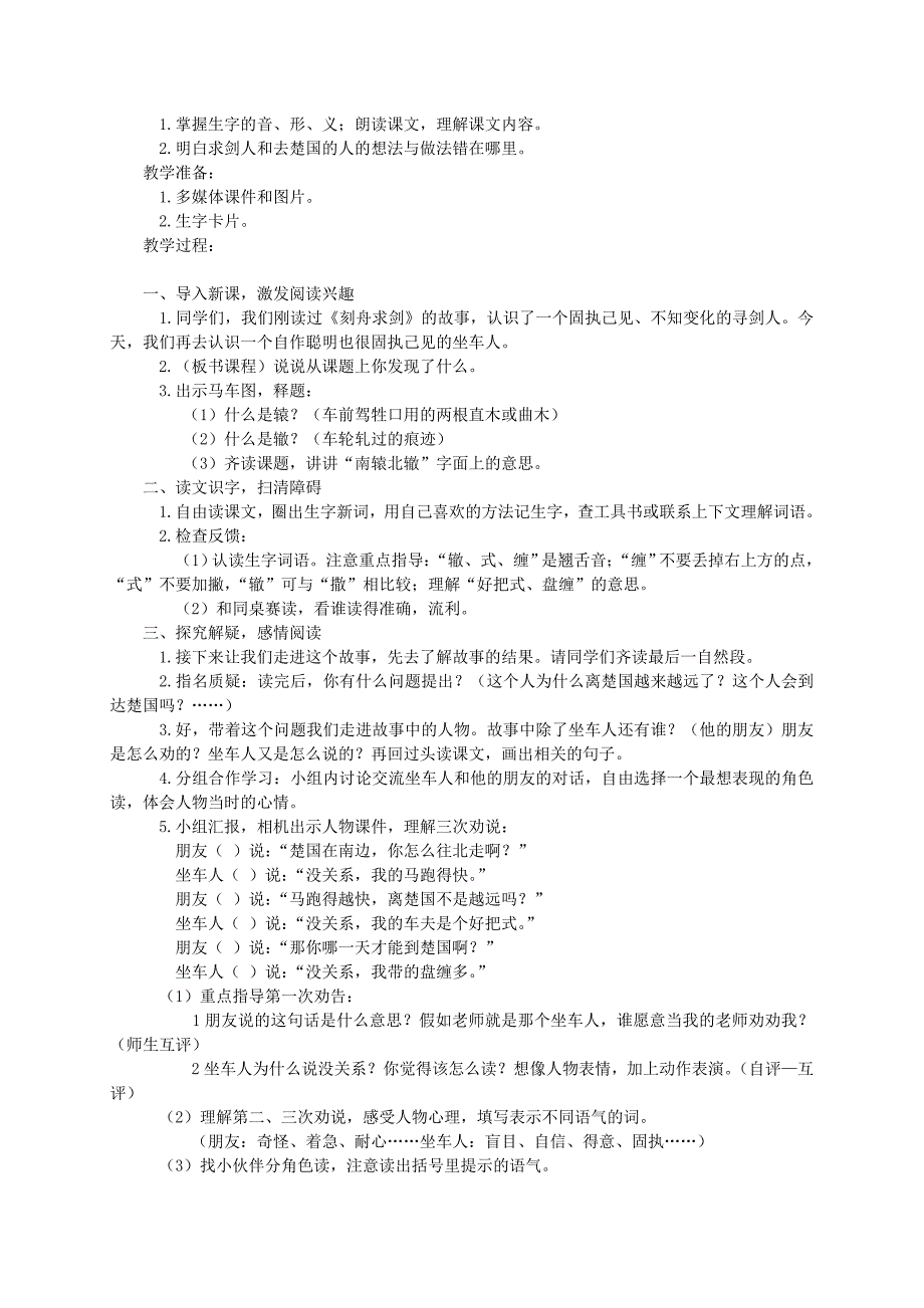 三年级语文下册 成语故事二则教案 湘教版_第3页