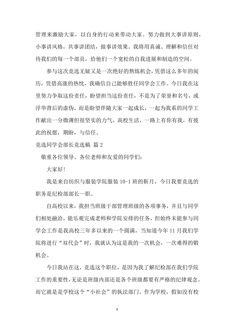 竞选学生会部长竞选稿合集8篇_第3页