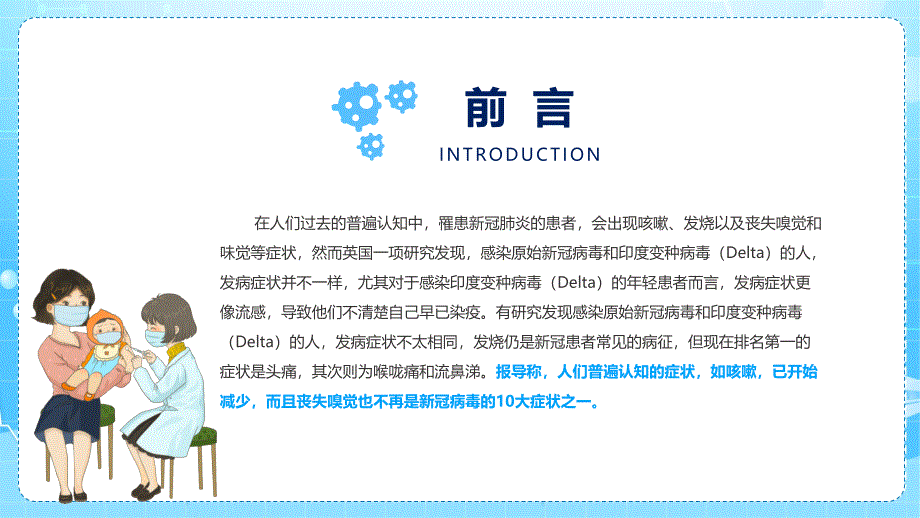 蓝色卡通风预防德尔塔变异毒株卫生知识培训PPT讲课演示_第2页