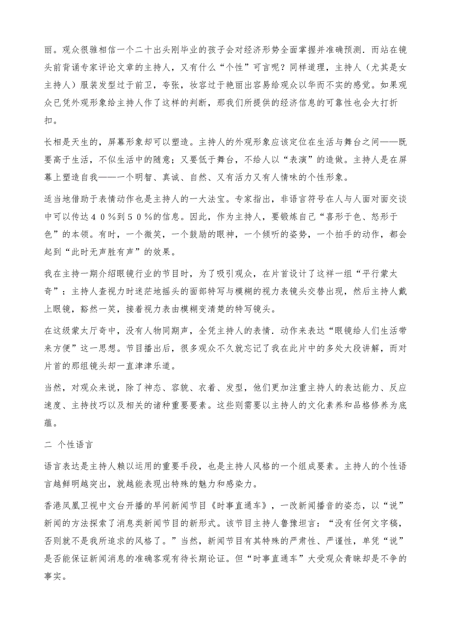 谈谈经济节目主持人的个性化_1_第2页