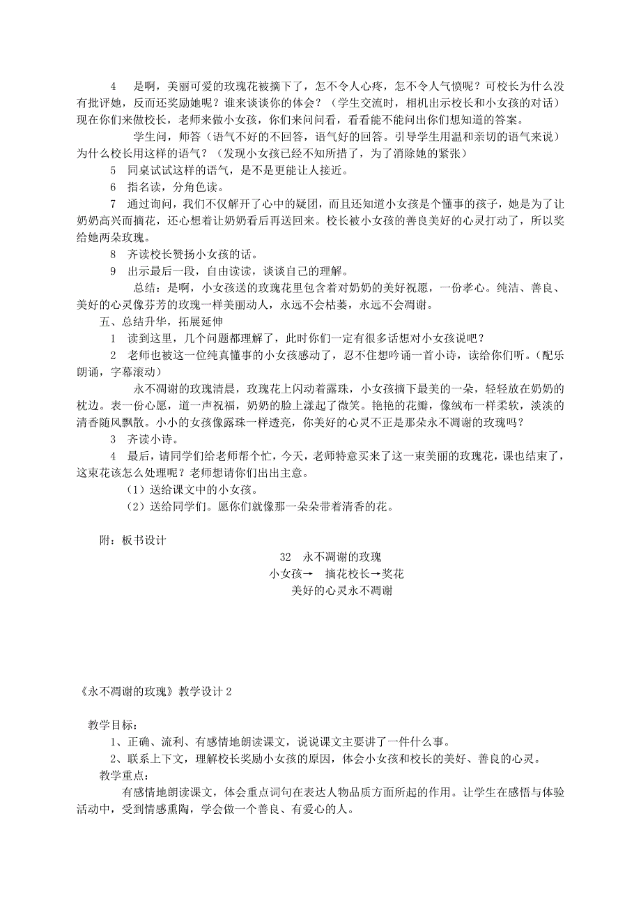 三年级语文上册 永不凋谢的玫瑰教案 西师大版_第2页