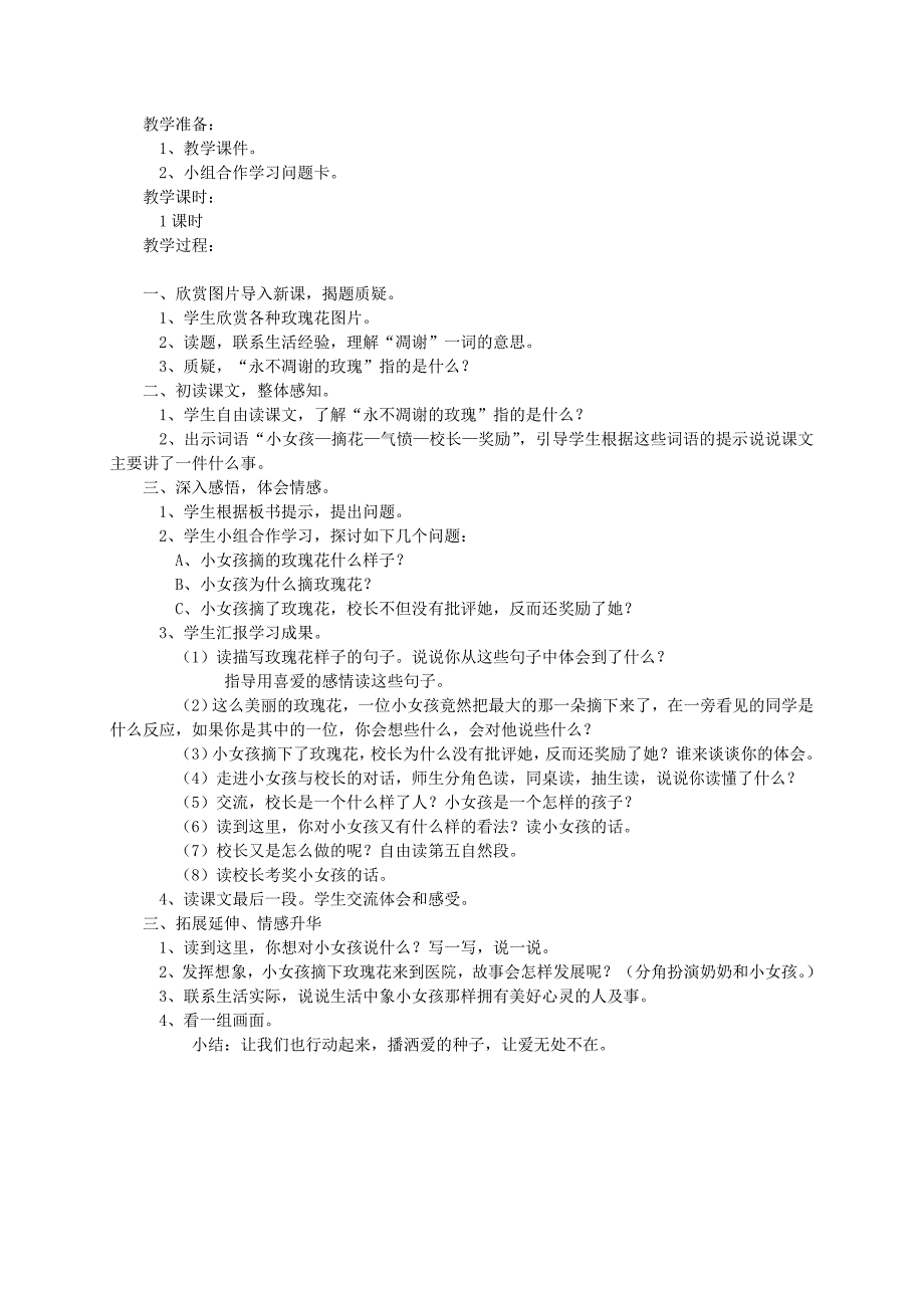 三年级语文上册 永不凋谢的玫瑰教案 西师大版_第3页