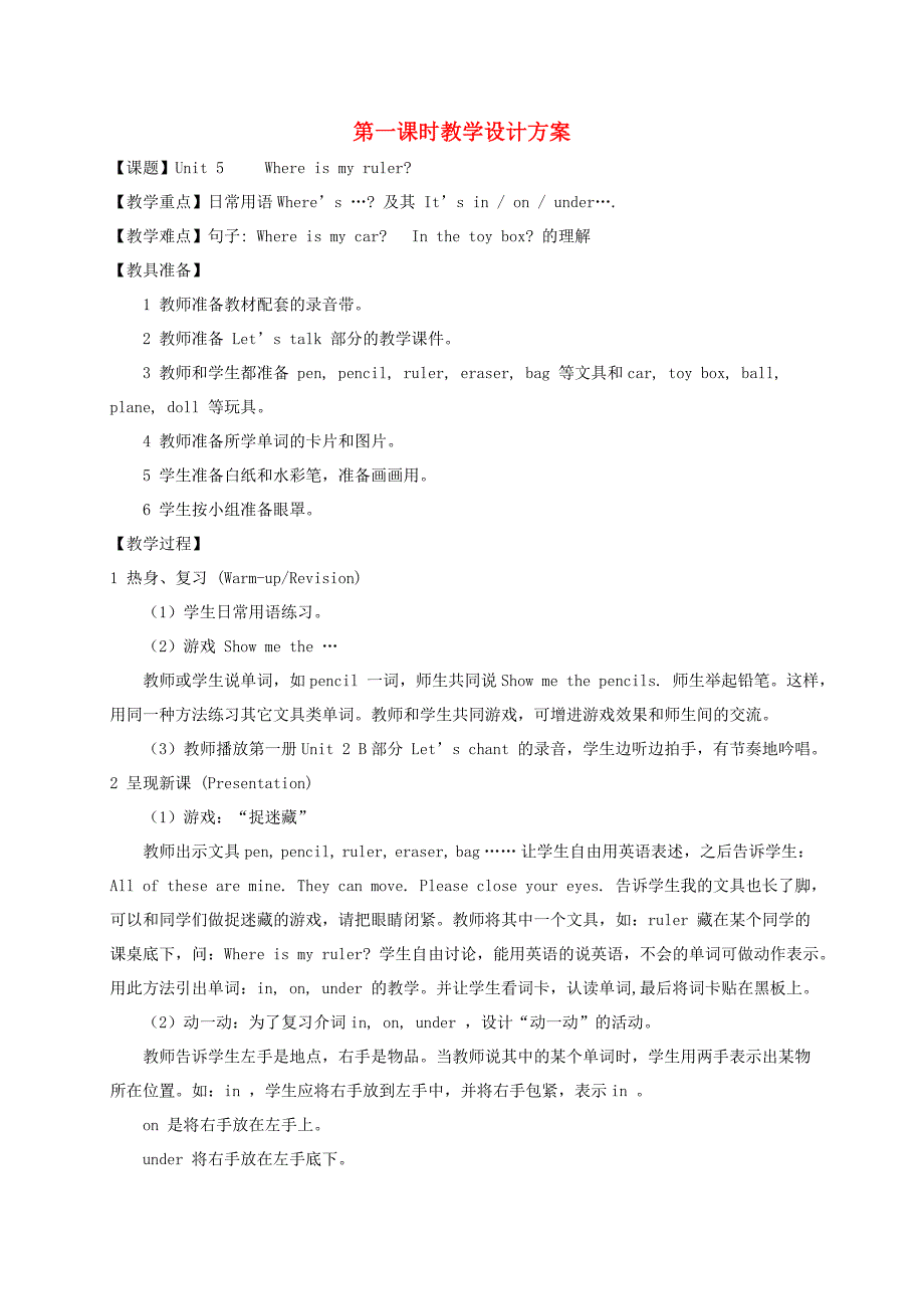 三年级英语下册 Unit5 Where is my ruler(1-3)教案 人教PEP_第1页