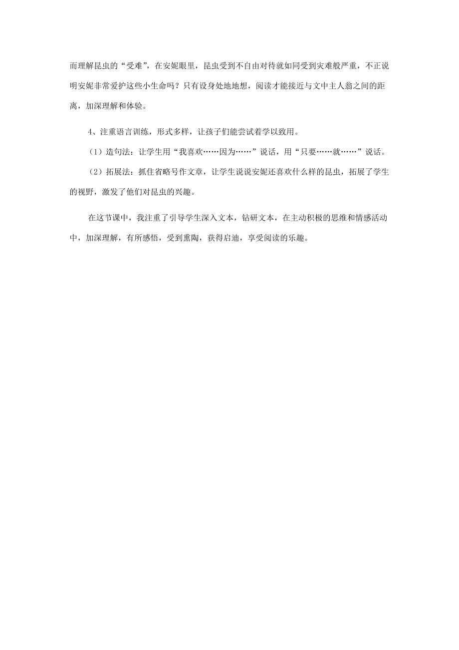 三年级语文上册 第六单元 16《“我喜欢昆虫”》说课稿 鄂教版-鄂教版小学三年级上册语文教案_第2页