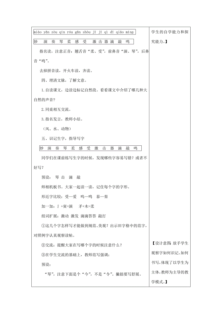 三年级语文上册 第7单元 21 大自然的声音（第1课时）教案 新人教版-新人教版小学三年级上册语文教案_第3页