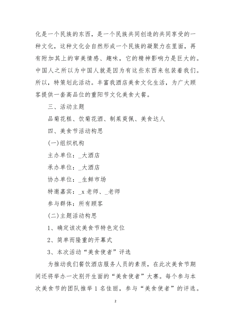 2021重阳节主题活动方案通用五篇_重阳节活动方案策划范文_第2页