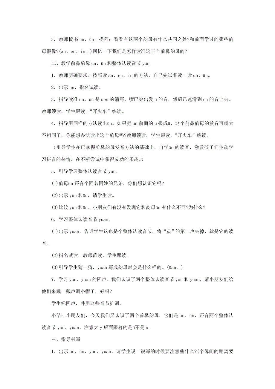 一年级语文上册《un ün》教学设计2 教科版-教科版小学一年级上册语文教案_第2页