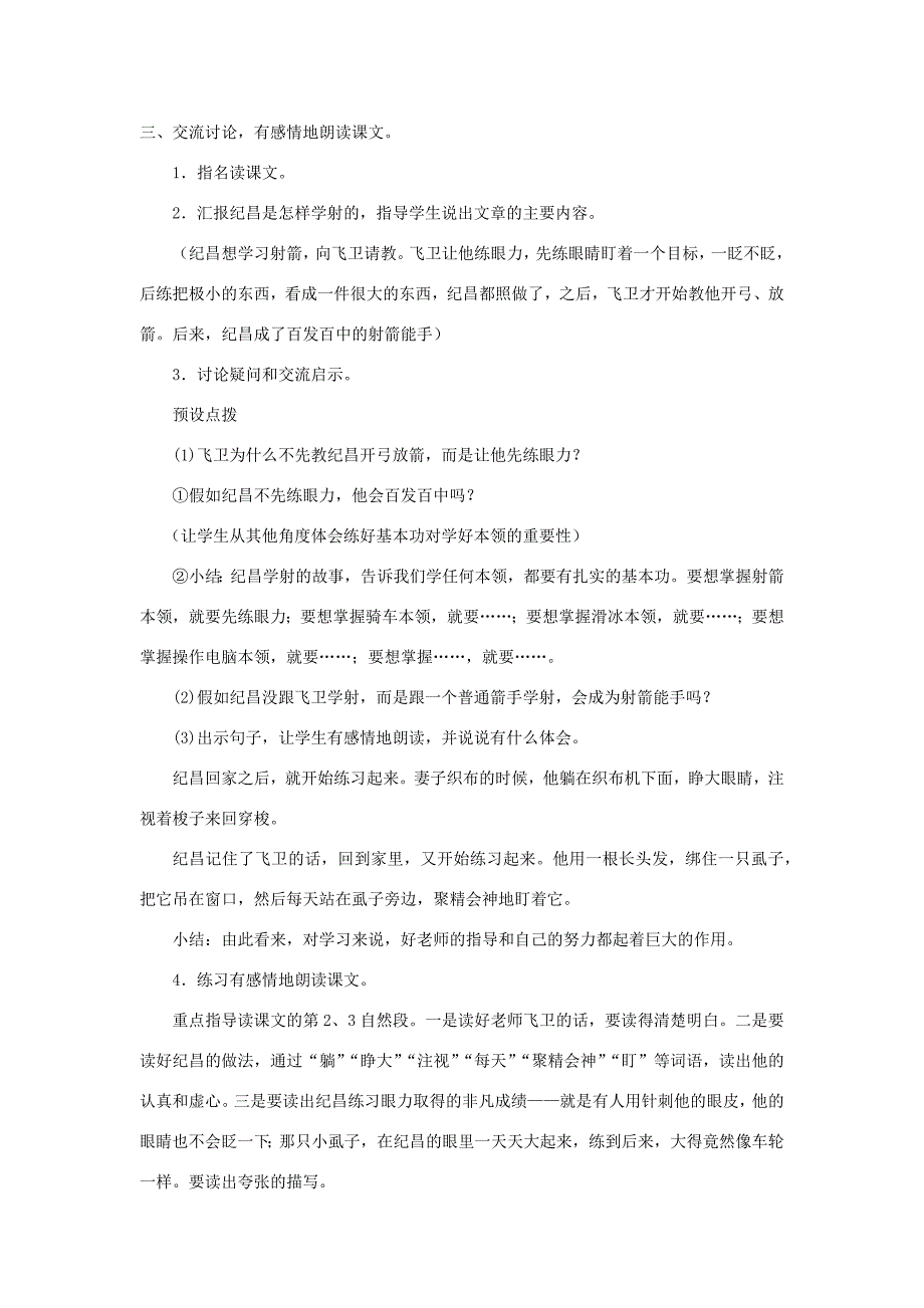 四年级语文下册 第八组 27 寓言两则教案 新人教版-新人教版小学四年级下册语文教案_第2页