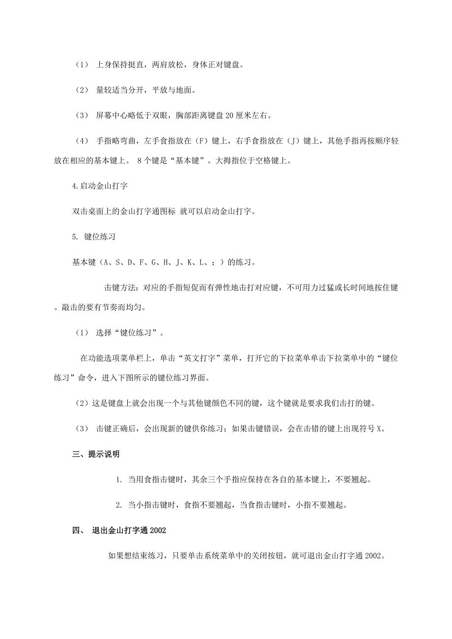 一年级信息技术下册 正确坐姿和指法—基本键打字练习教案 河大版_第2页